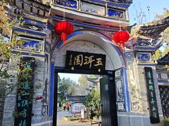 -大理古城