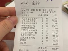 账单-广州酒家(文昌店)