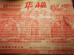 -华梅西餐厅(哈尔滨中央大街店)