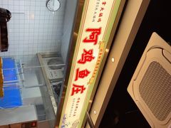 -阿鸡鱼庄·顺德鲜蒸小炒(亚运村店)