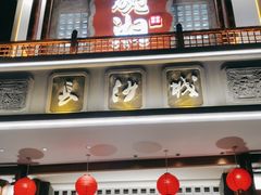 门面-八碗湘长沙市井菜(坡子街店)