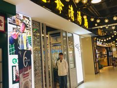 门面-七爷清汤腩·港式餐厅(金狮广场店)