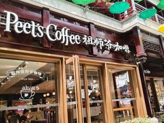 -Peet's Coffee皮爷咖啡(豫园店)