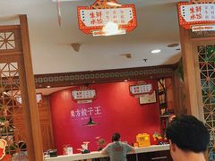 -东方饺子王(大屯路店)