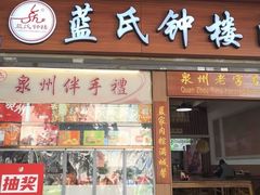 -蓝氏钟楼肉粽