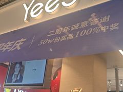 -Yee3·三号椰(上海中山公园龙之梦店)