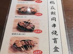 -橘焱胡同烧肉夜食(BFC外滩金融中心店)