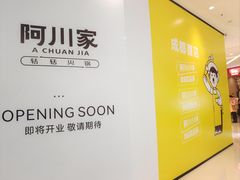 -首开·龙湖成都西宸天街