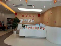 -悦读佳托育中心(金科乐方店)