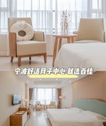 -百佳医疗级月子会所