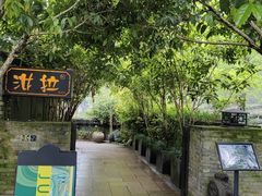 -野蔓果·山野菜(西湖景区·龙井茶田店)