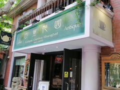 门面-古董花园(思南路42弄小区店)