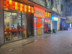 -霸腹烤肉(厦门柚子番店)
