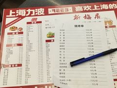 -新梅居(宁海东路店)