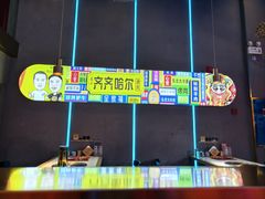 -杨记齐齐哈尔烤肉(总店)