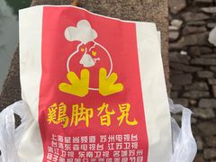 -鸡脚旮旯平江路店