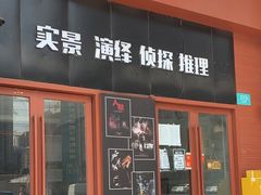 -白兔子密室(长寿路店)