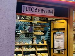 -Juicy Bakery(大学路店)