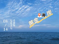 -黄金海岸
