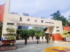 -东风公园