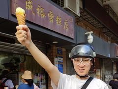 -成裕雪糕店(士多店)