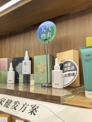 -丝域养发馆