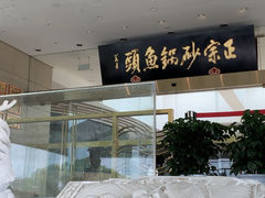 -天目缘餐厅