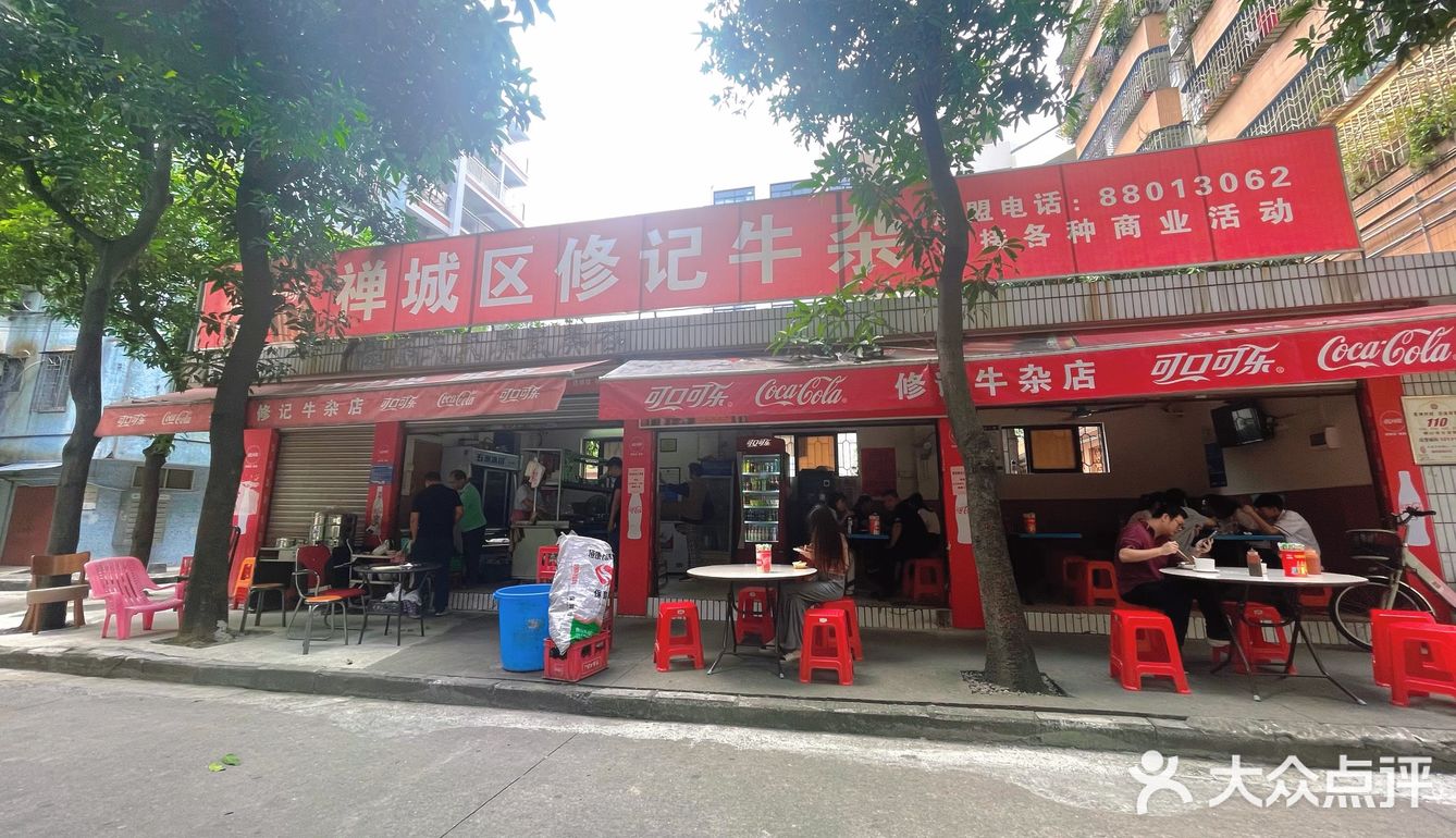 发梦都会想的牛杂～老字号禅城修记牛杂