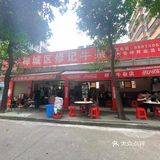 发梦都会想的牛杂～老字号禅城修记牛杂