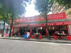 -修记牛杂店(同华东一路店)