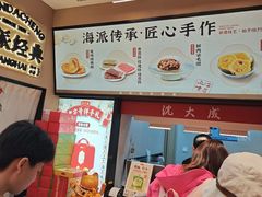 -沈大成(城隍庙店)