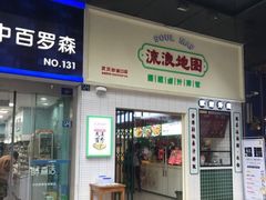-流浪地图剁椒卤汁拌饭(未来城购物广场店)