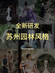 点击看大图 -今生有约国际精品婚纱摄影(苏州店)