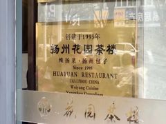 -花园茶楼(兴城西路店)