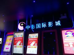 门面-中影星美国际影城(万家丽店)