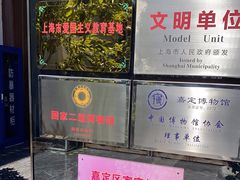 -嘉定博物馆