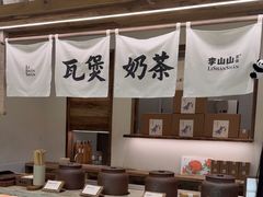 -李山山茶事(景枫店)