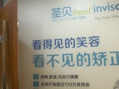 -圣呗口腔·舒适化种植牙·矫正中心(广州总院)