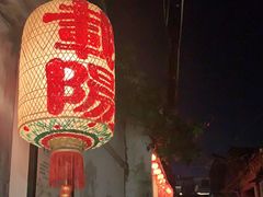 -载阳客栈