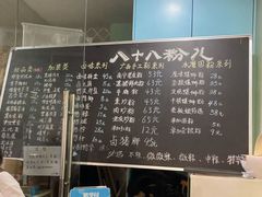 -八十八粉儿(尚都店)
