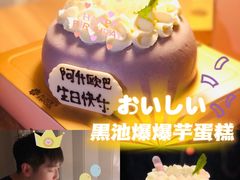 -黑池口感烘焙·生日蛋糕(坂田店)