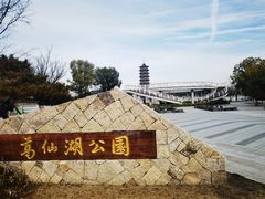 -葛仙湖公园