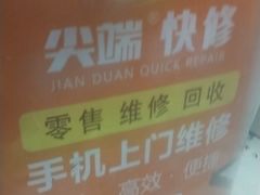 -成硕数码二手优品手机维修(七宝店)