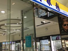 -大明眼镜(金源新燕莎MALL店)