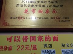 -花市豌杂面(民生路店)