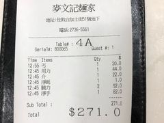 -麦文记面家(佐敦店)