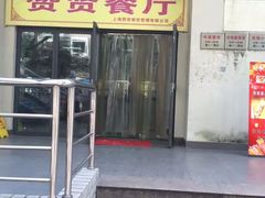 门面-上海大学嘉定校区-食堂