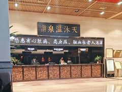 -明月山天沐温泉度假村