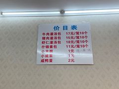 -金城包子牛肉灌汤包(台东四路店)
