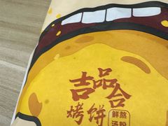 -吉品合酥脆烤饼(太平洋森活天地店)